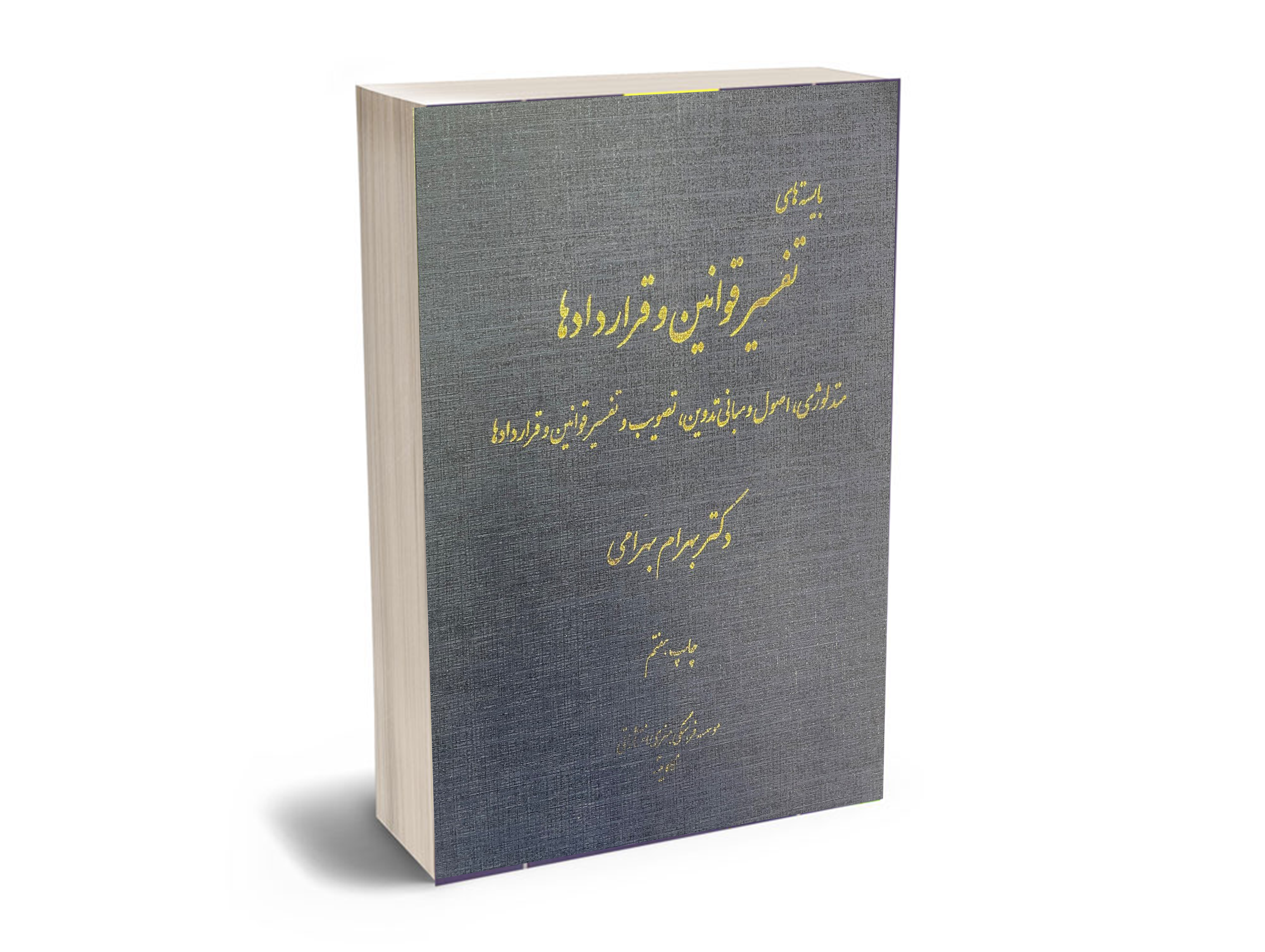 بایسته قراردادها
