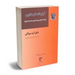 قراردادهای اداری دکتر آیت مولایی