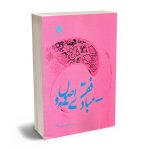 مبادی فقه و اصول دکتر سید محمد صدری