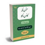 متون فقه کانون وکلا نگین شعبانی