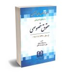 مجموعه آزمون های دکتری حقوق خصوصی سید میلاد زیبائی،علی کردی اردکانی