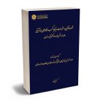 مجموعه قوانین و مقررات مرتبط با کسب و کارهای اینترنتی