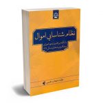 نظام شناسایی اموال مهتاب مقیمی