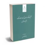 نقش و کارکرد سازمان ثبت اسناد و املاک و اختیارات آن نسرین طباطبایی حصاری