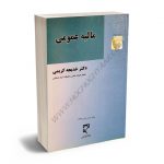 مالیه عمومی دکتر خدیجه کریمی