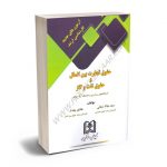 آزمون های جدید کارشناسی ارشد حقوق تجارت بین الملل و حقوق نفت و گاز سید میلاد زیبایی؛هادی بیلدار