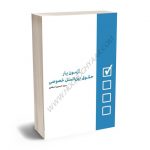 آزمون یار حقوق بین الملل خصوصی سیدحسین اسعدی