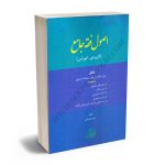 اصول فقه جامع امید ولدخانی