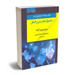 بانک سوالات کارشناسی ارشد حقوق تجارت بین الملل 85تا1400