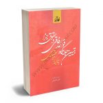 تبیین جایگاه قواعد ارفاقی در حقوق جزا با تاکید بر رویه قضایی علی شعبانی