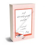 تحلیل جرایم کلاهبرداری و خیانت در امانت در حقوق کیفری ایران دکتر محمدجعفر حبیب زاده