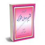 تقسیم اموال مشترک علی سرخی