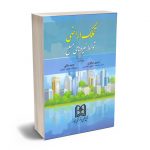 تملک اراضی توسط نیروهای مسلح نسرین عسگری؛وحید ملکی