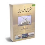 حقوق حمل و نقل دریایی دکتر ابراهیم تقی زاده