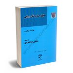 حقوق حمل و نقل دریایی مجتبی جوانمردی