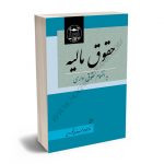 حقوق مالیه به انضمام حقوق اداری دکتر محمدجعفر جعفری لنگرودی