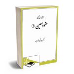 حقوق مدنی تحلیلی عقود معین (1) دکتر سید مرتضی قاسم زاده