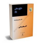 حقوق مدنی(1) اشخاص دکتر مرتضی یوسف زاده