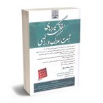 حقوق کاربردی ثبت املاک و اراضی عباس بشیری