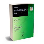 درآمدی بر حقوق بین الملل عمومی (1) دکتر سید داوود آقایی
