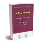 صد پرسمان کیفری علی صدری خانلو
