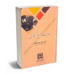 صلاحیت در امور کیفری دکتر وحید نکونام