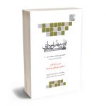 قوانین خاص نموداری (حقوقی_کیفری)مصطفی افشاری ،نگار روشنی،محمد مهدی رحیمی