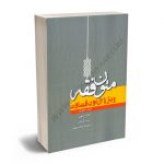 متون فقه ویژه آزمون قضاوت سعید سمیع پور
