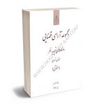 مجموعه آرای قضایی دادگاه های تجدید نظر استان تهران (حقوقی) پاییز سال 1393
