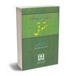 مجموعه آرای وحدت رویه دیوان عالی کشور حقوقی سید حسین شاکری