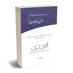مجموعه پرسش چهار گزینه ای متون فقه وکالت سید علی بنی صدر