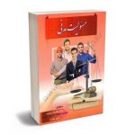 مسولیت مدنی دکتر شکرالله نیکوند؛امیر جوادی