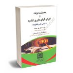 مصونیت دولت و اجرای آرای داوری ایکسید دکتر علی رهنما