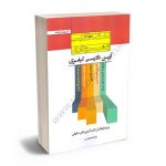 نکات طلایی و نموداری آیین دادرسی کیفری زهرا معصومی