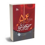 504 مسئله حقوق جزای عمومی محمد سلیمانی، محمد شورورزی