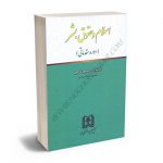 خلاصه عناوین کتاب: 1- کلیات(اقدامات ملل متحد و مفاهیم حقوق بشر) 2- اقدامات ملل متحد و تقویت حقوق بشر 3- اعلامیه حقوق بشر و ویژگیهای آن 4- اسلام و فلسفه حقوق بشر 5- فلسفه حقوق بشر 6- حقوق بشر و اسلام 7- شرح مواد اعلامیه و گذری بر دیدگاه اسلام 8- سوالات خودآزمائی برای یادگیری بیشتر