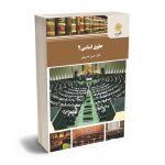 حقوق اساسی (2) دکتر حسن خسروی
