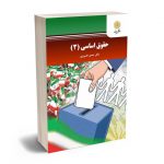 حقوق اساسی (3) دکتر حسن خسروی