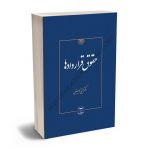 حقوق قراردادها دکتر عیسی امینی