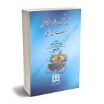 حل و فصل مسالمت آمیز اختلافات بین المللی دکتر منصور وفایی؛عادله علیپور
