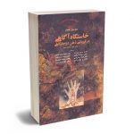 خاستگاه آگاهی در فروپاشی ذهن دو جایگاهی/جولیان جینز