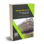 فدراسیون بین المللی فوتبال «فیفا» شخصیت حقوقی،ساختار و عملکرد از منظر حقوق بین الملل دکتر حمیدرضا اکبرپور