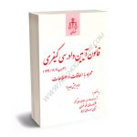 قانون آیین دادرسی کیفری (قوه قضاییه)