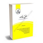 قانون یار حقوق خانواده سید مهدی کاظمی