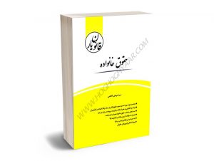 قانون یار حقوق خانواده سید مهدی کاظمی