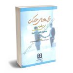 قراردادهای مشارکت (عمومی؛خصوصی) بهاره حسنی