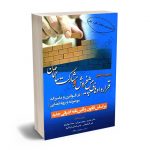 قراردادهای پیش فروش و مشارکت ساختمان عباس بشیری