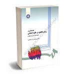 مقدمه ای روش تحقیق در علوم انسانی دکتر محمدرضا حافظ نیا