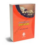 بررسی میزان بازدارندگی مجازات اعدام مریم علی اکبری