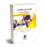 تعهد به دادن اطلاعات در حقوق قراردادها دکتر احسان لطفی